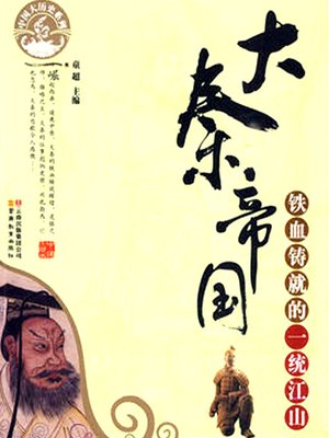 cover image of 大秦帝国